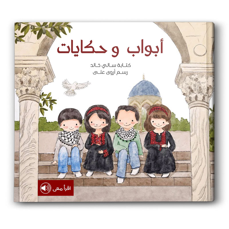  أبواب وحكايات  
