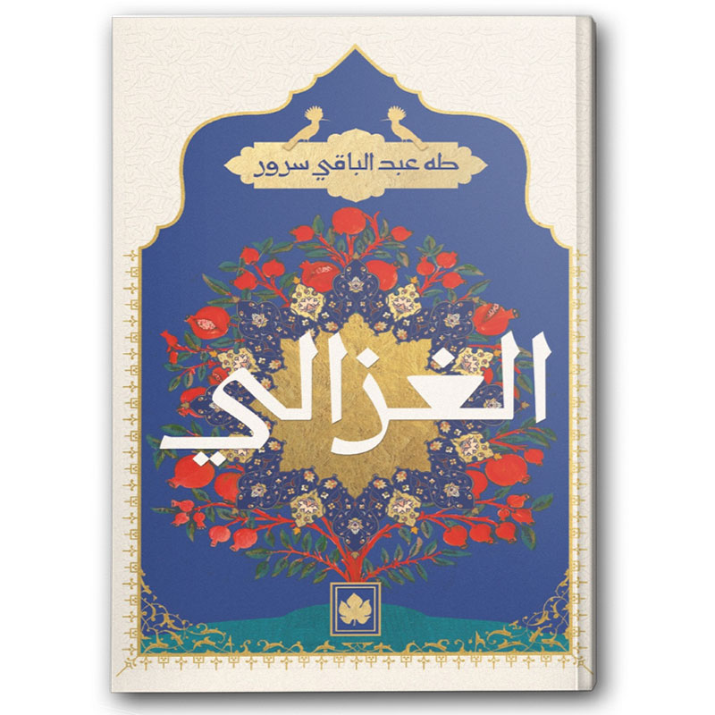  الغزالي 