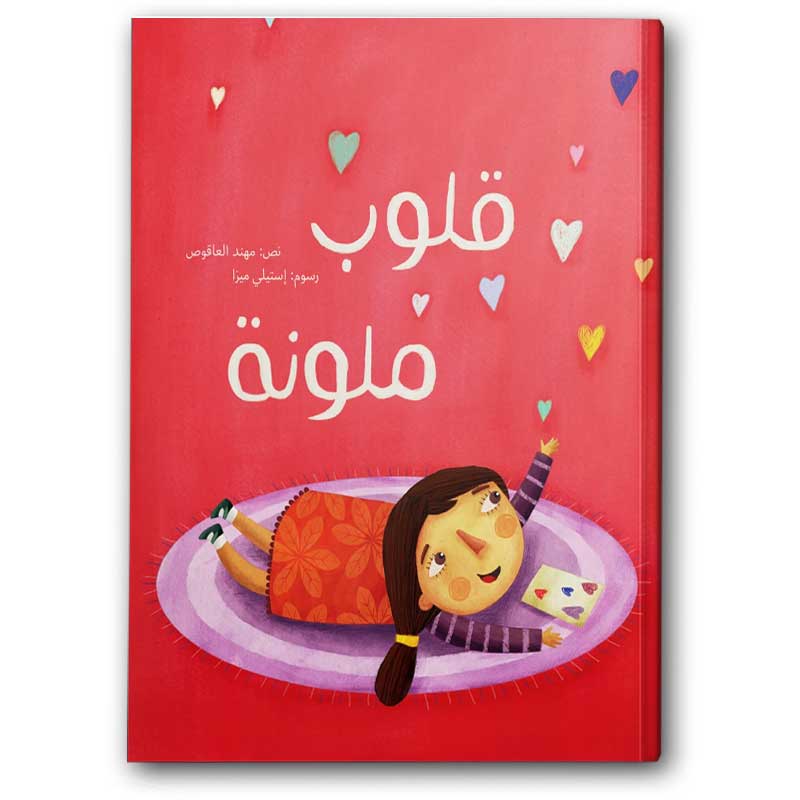  قلوب ملونة 