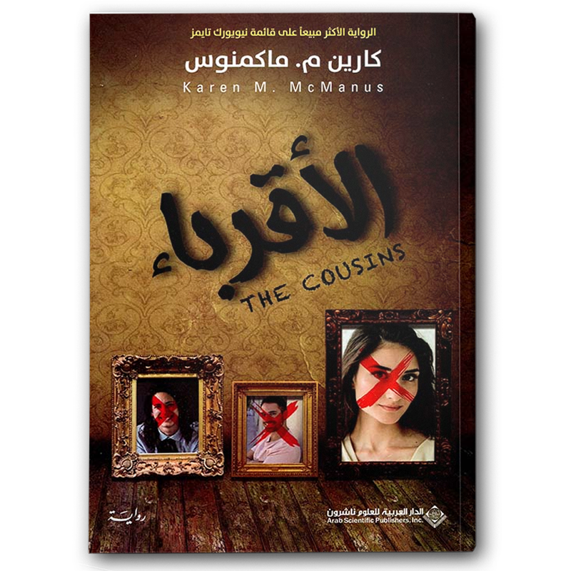  الأقرباء 