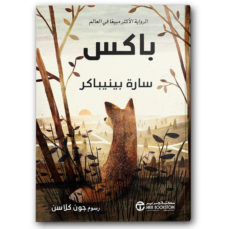  باكس 