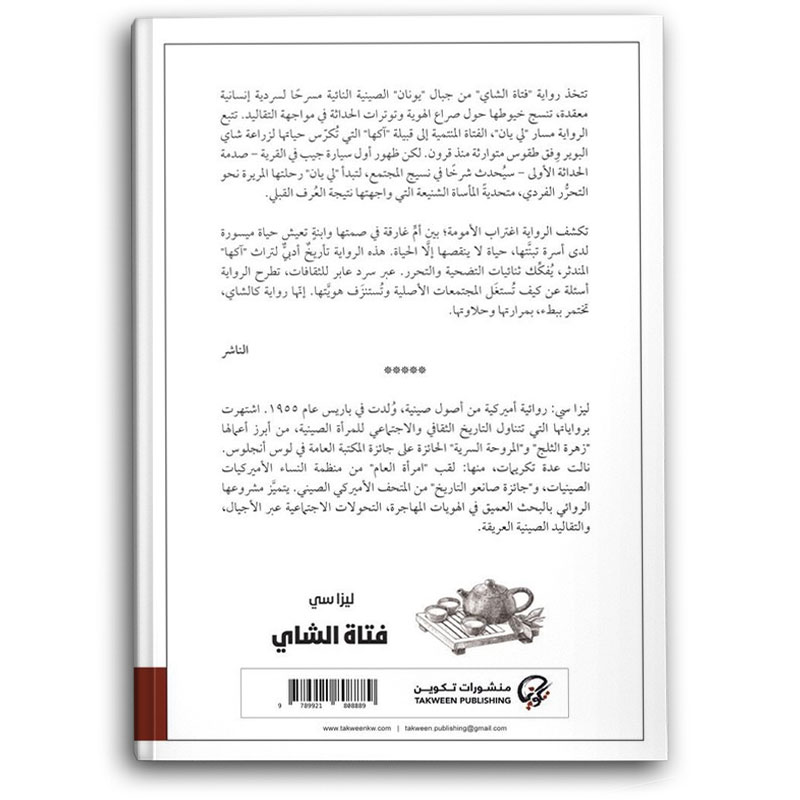  فتاة الشاي 