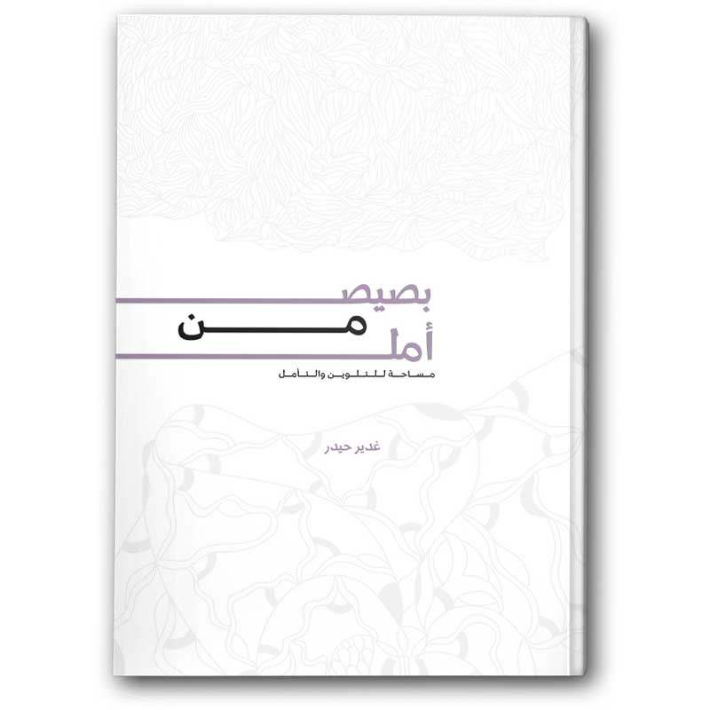  بصيص أمل 