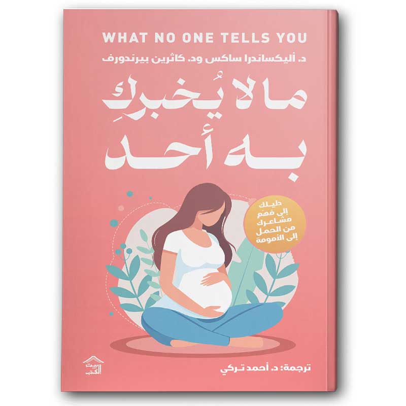  ما لا يخبرك به أحد 