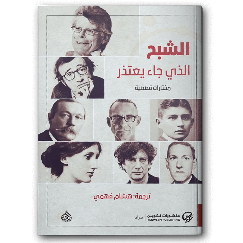  الشبح الذي جاء يعتذر 