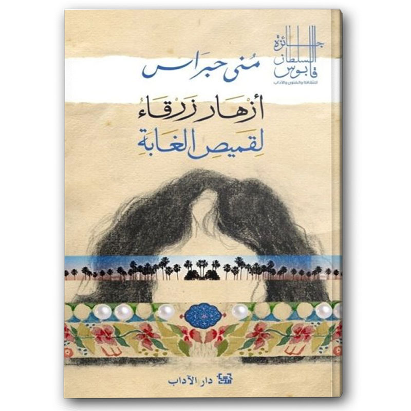  أزهار زرقاء لقميص الغابة 