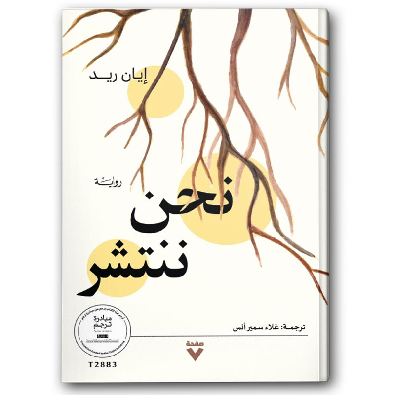  نحن ننتشر 