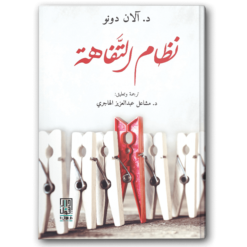  نظام التفاهة 