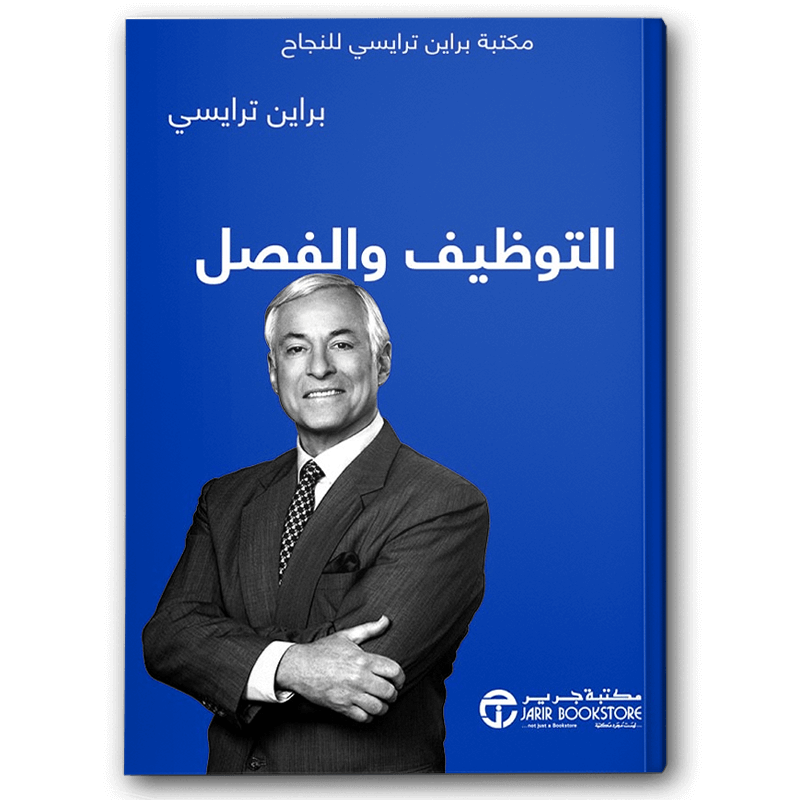  التوظيف والفصل 