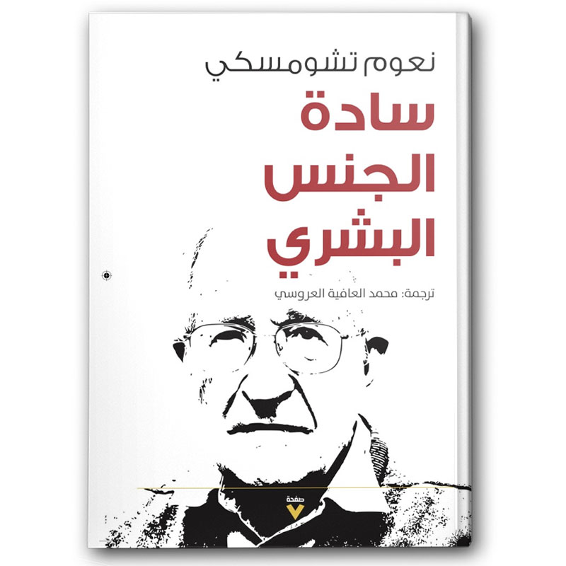  سادة الجنس البشري 