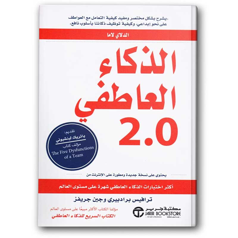  2.0 الذكاء العاطفي 
