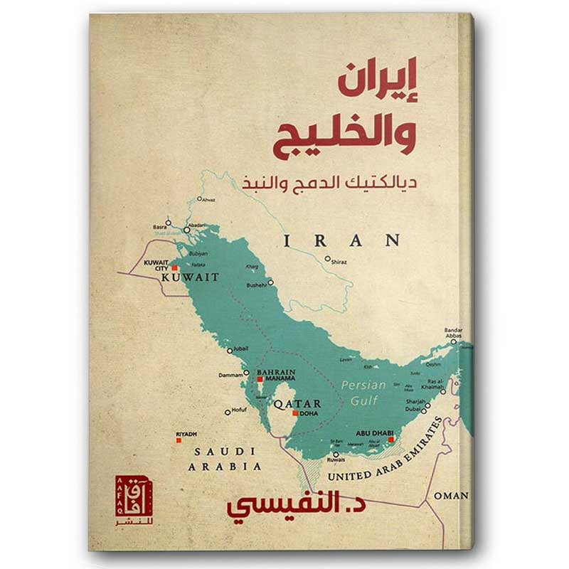  إيران والخليج 