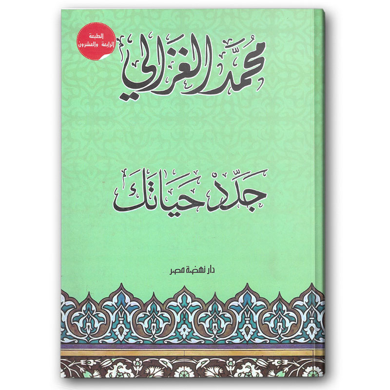  جدد حياتك 