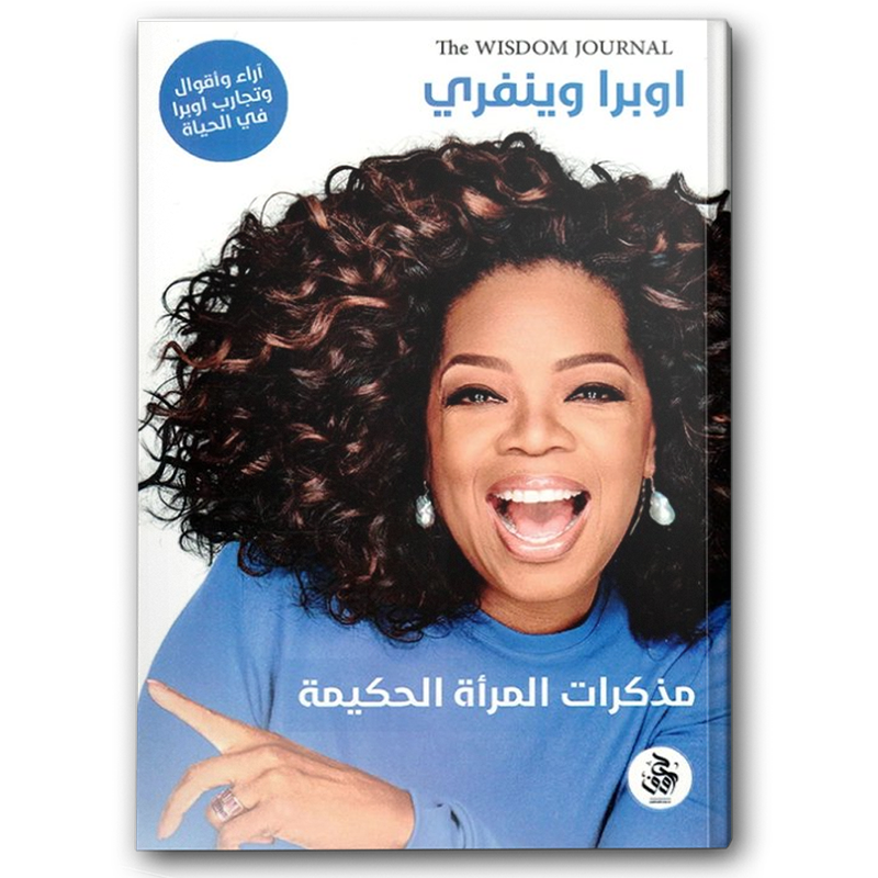 مذكرات المرأة الحكيمة 