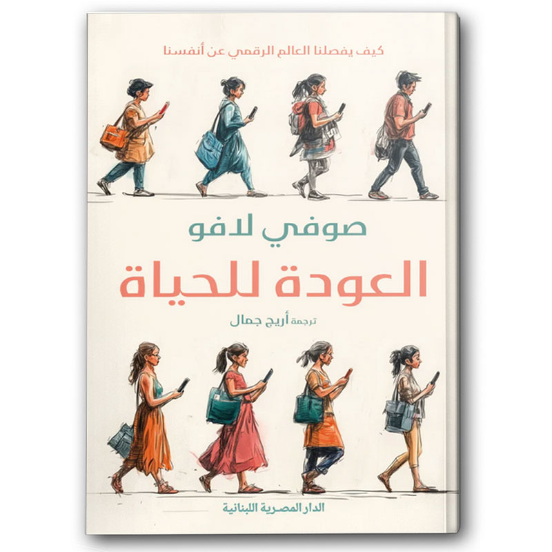  العودة للحياة 