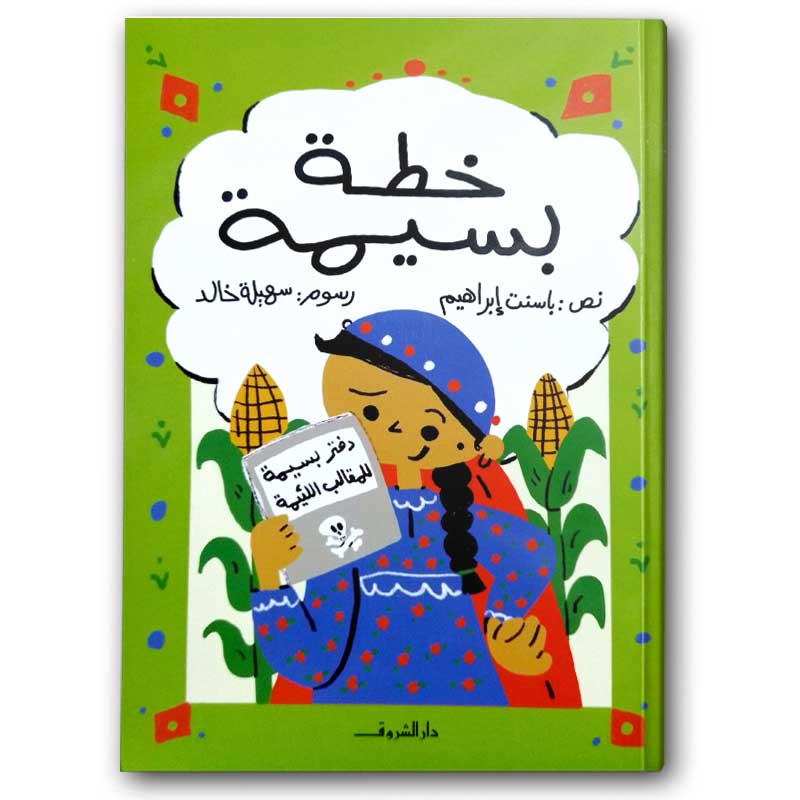  خطة بسيمة 