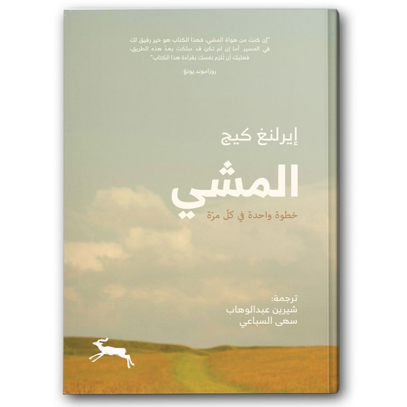  المشي خطوة واحدة كل مرة 