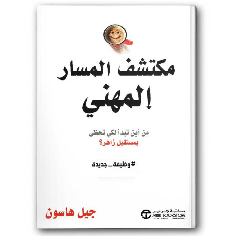  مكتشف المسار المهني 
