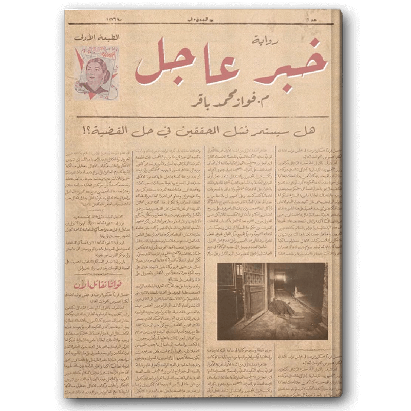  خبر عاجل 