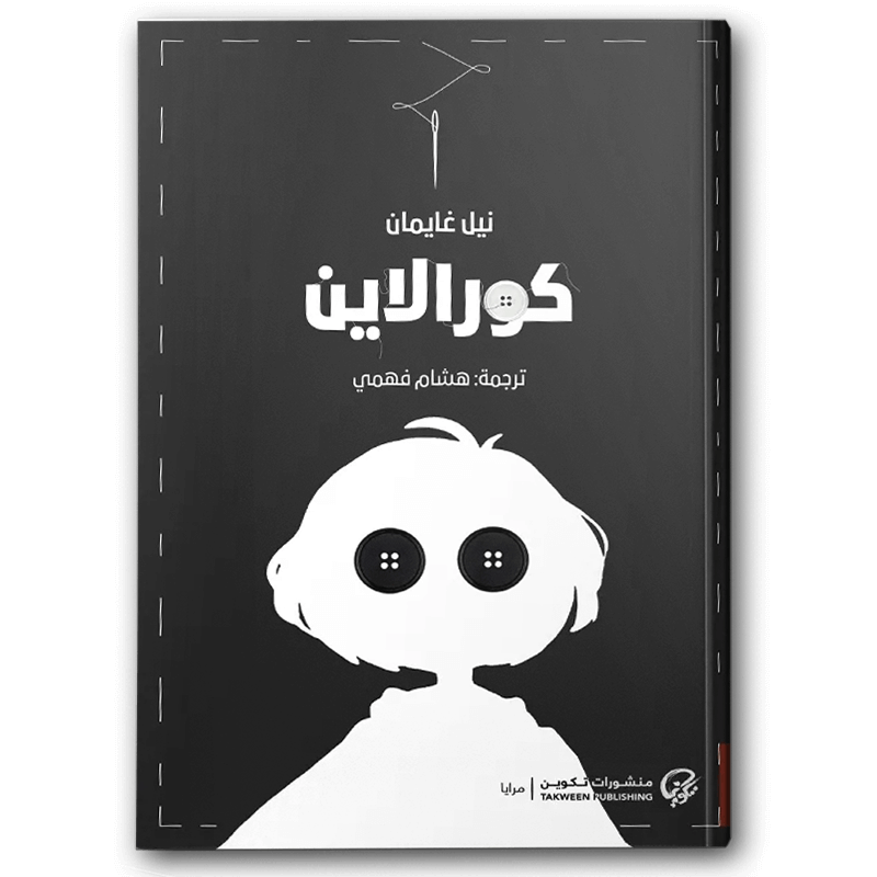  كورالاين 
