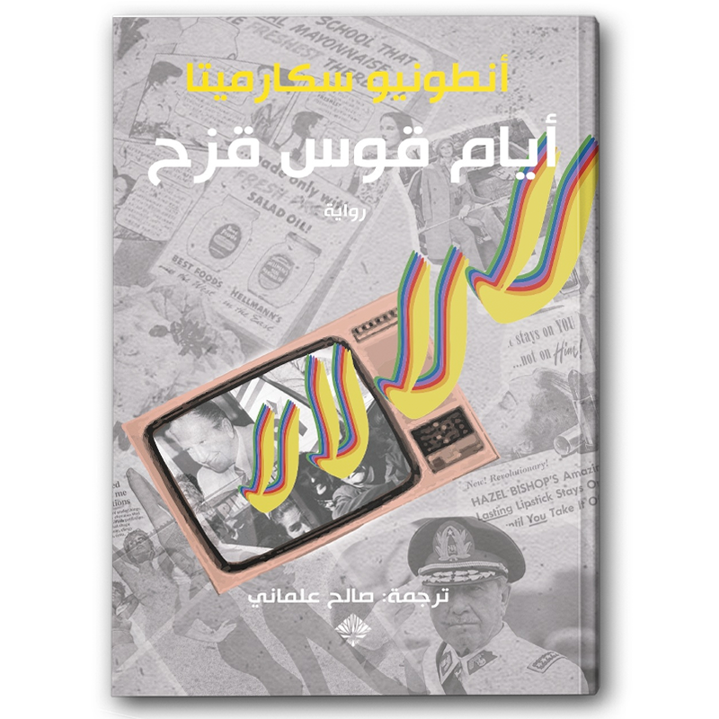  أيام قوس قزح 
