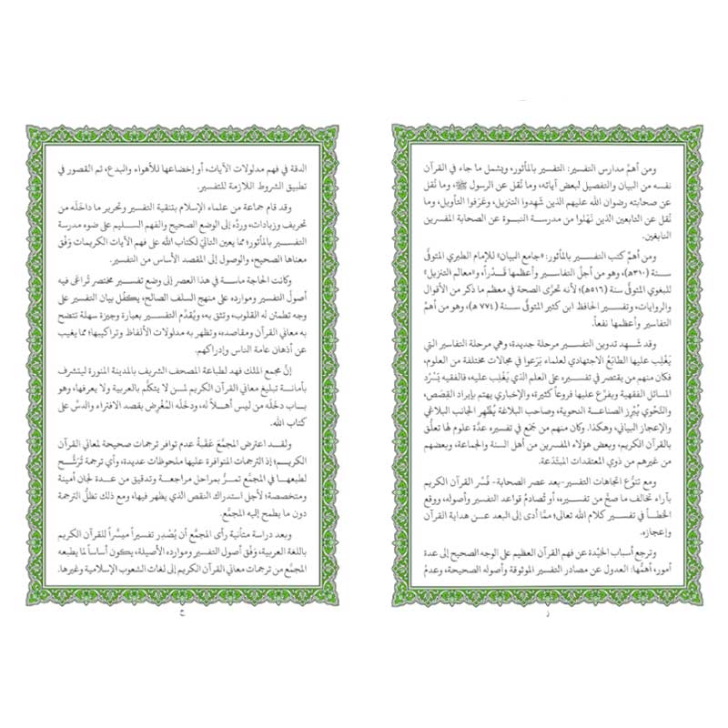 التفسير الميسر (20*28) 