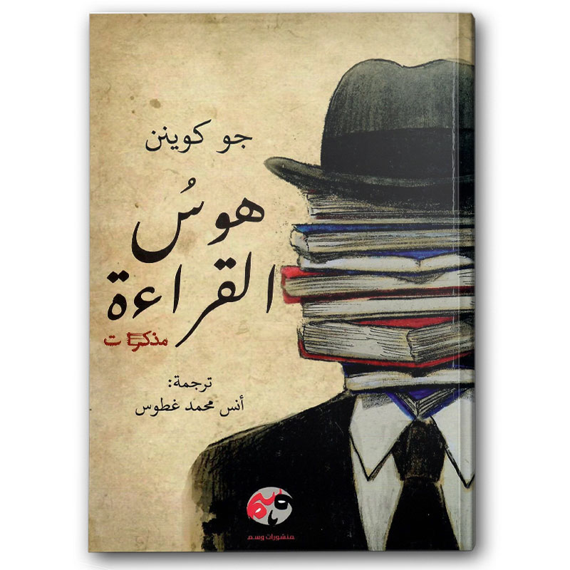  هوس القراءة 