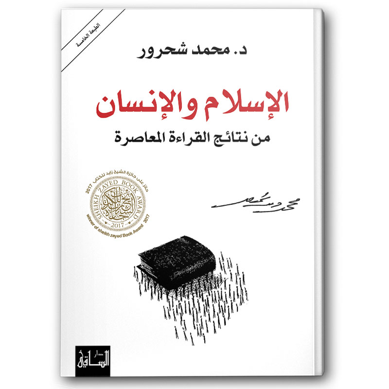  الإسلام والإنسان 