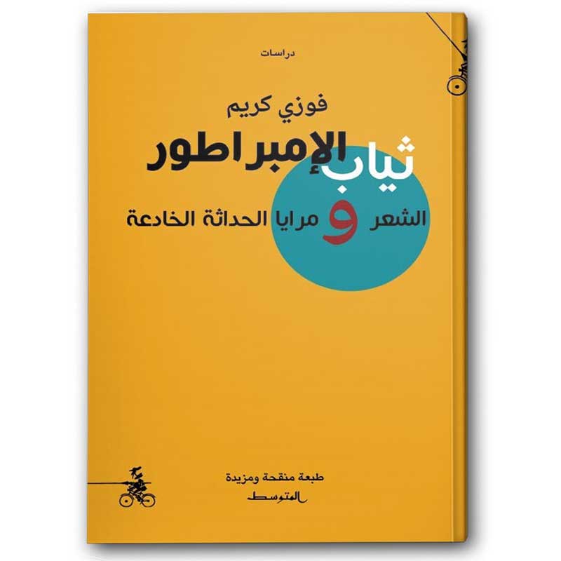  ثياب الامبراطور 
