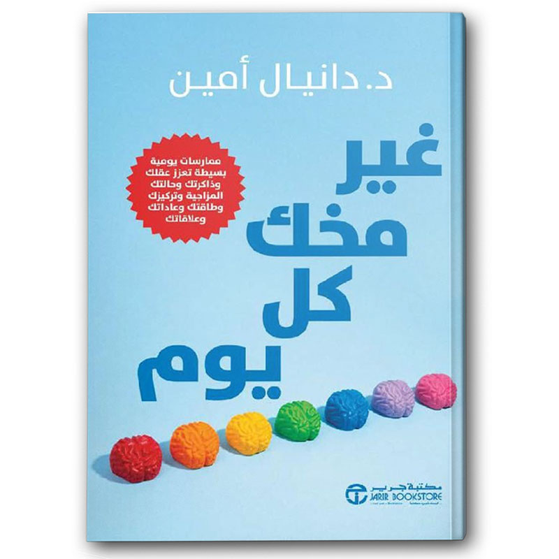  غير مخك كل يوم 