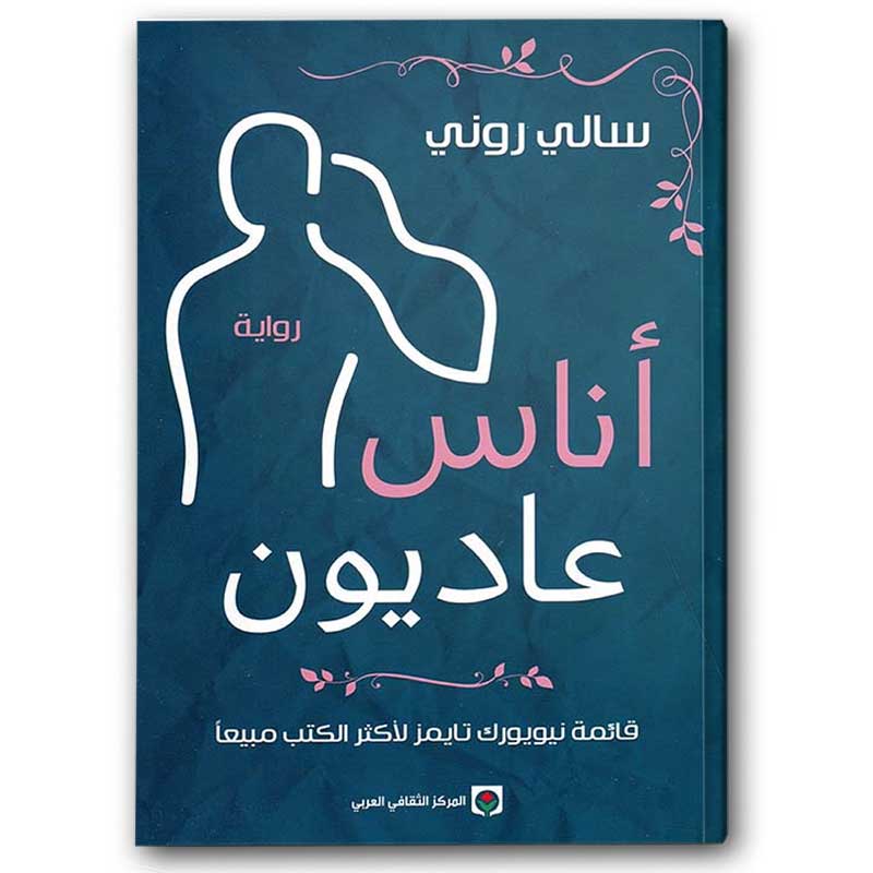  أناس عاديون  