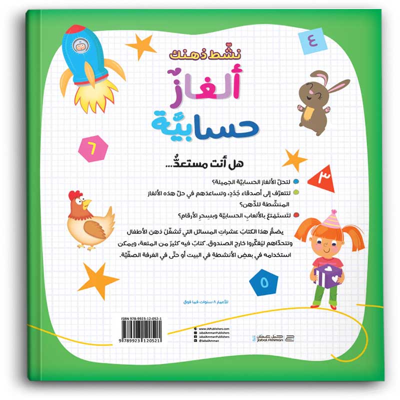  نشط ذهنك - ألغاز حسابية 
