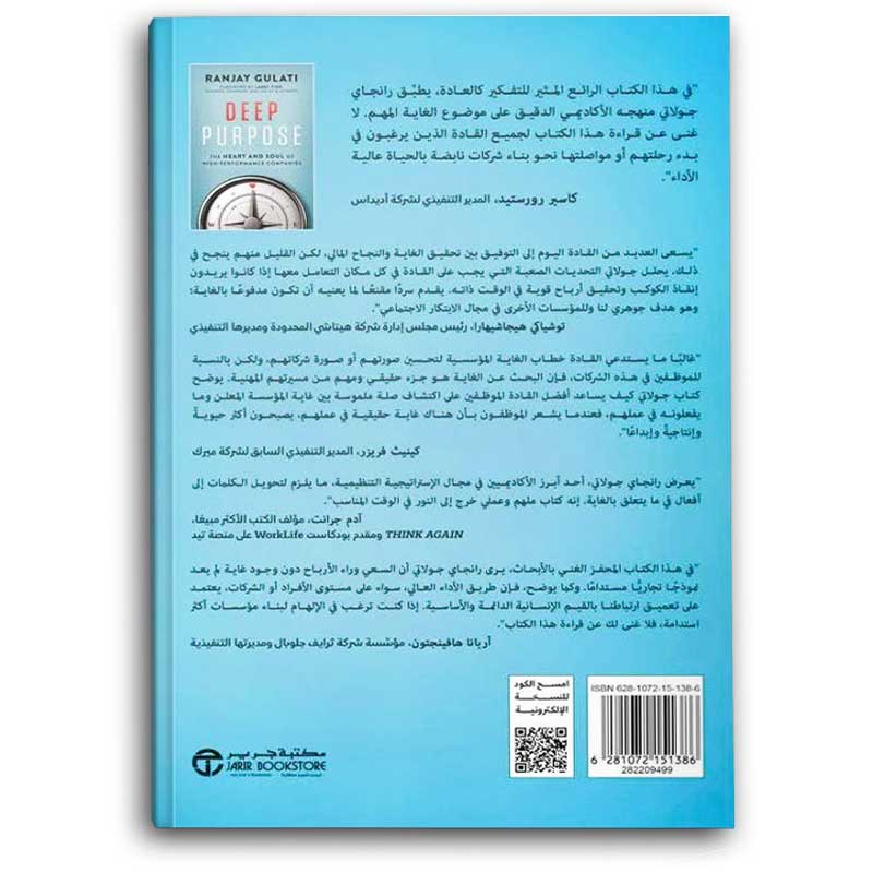  الغاية العميقة - قلب وروح الشركات عالية الاداء 
