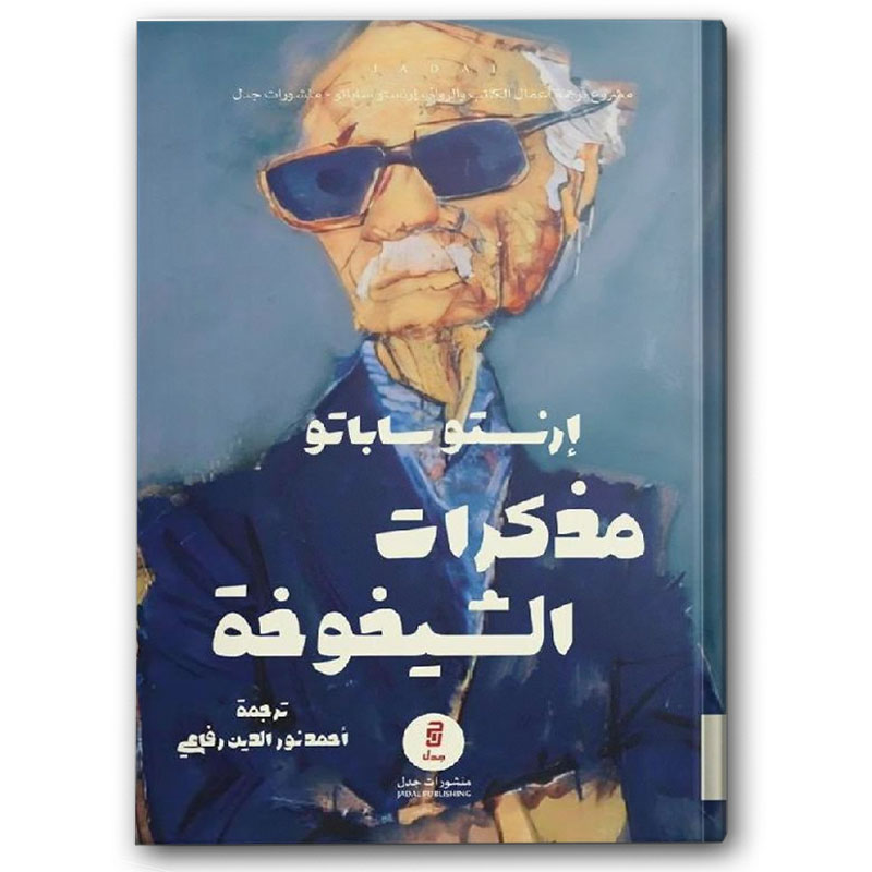  مذكرات الشيخوخة 