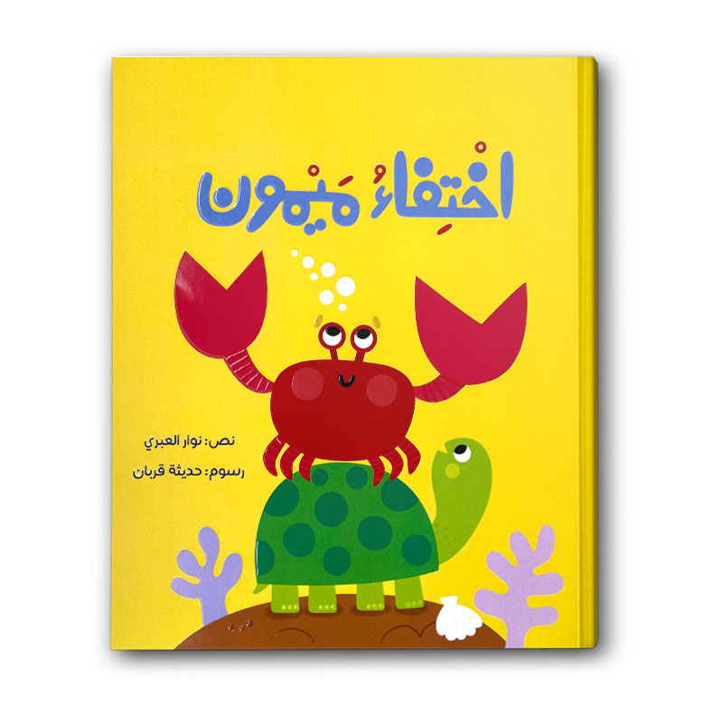  اختفاء ميمون  