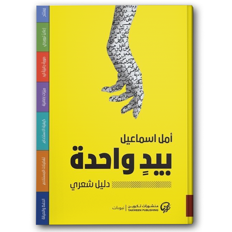  بيد واحدة 
