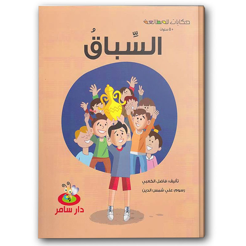  السباق 