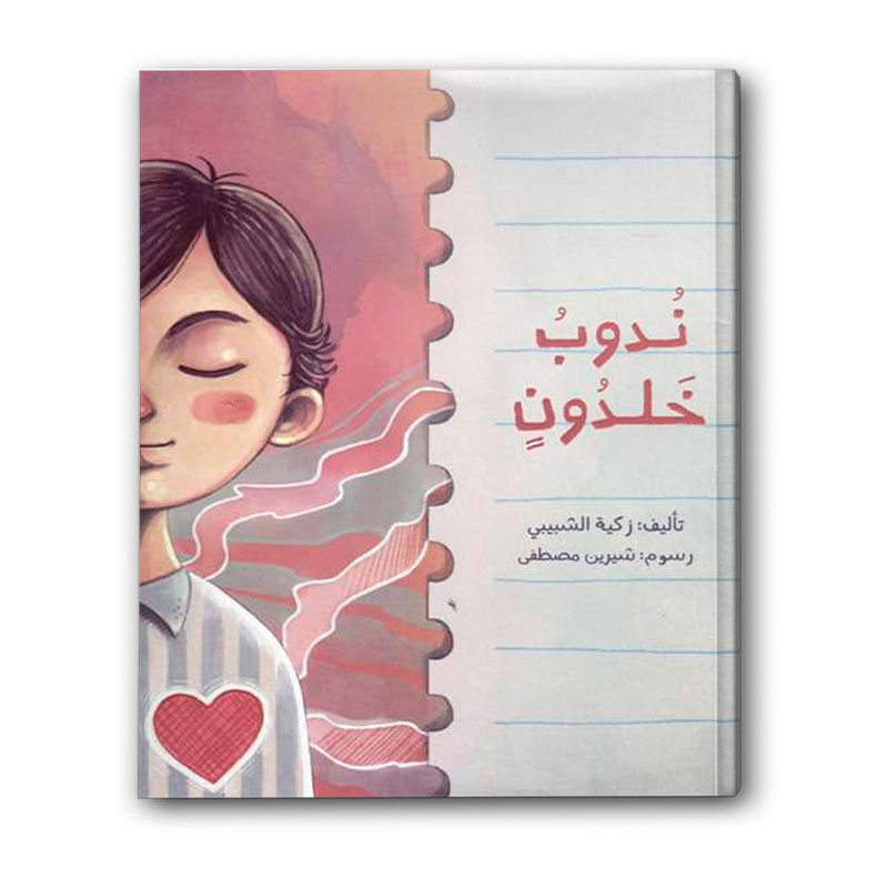  ندوب خلدون 