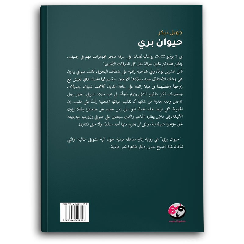  حيوان بري 