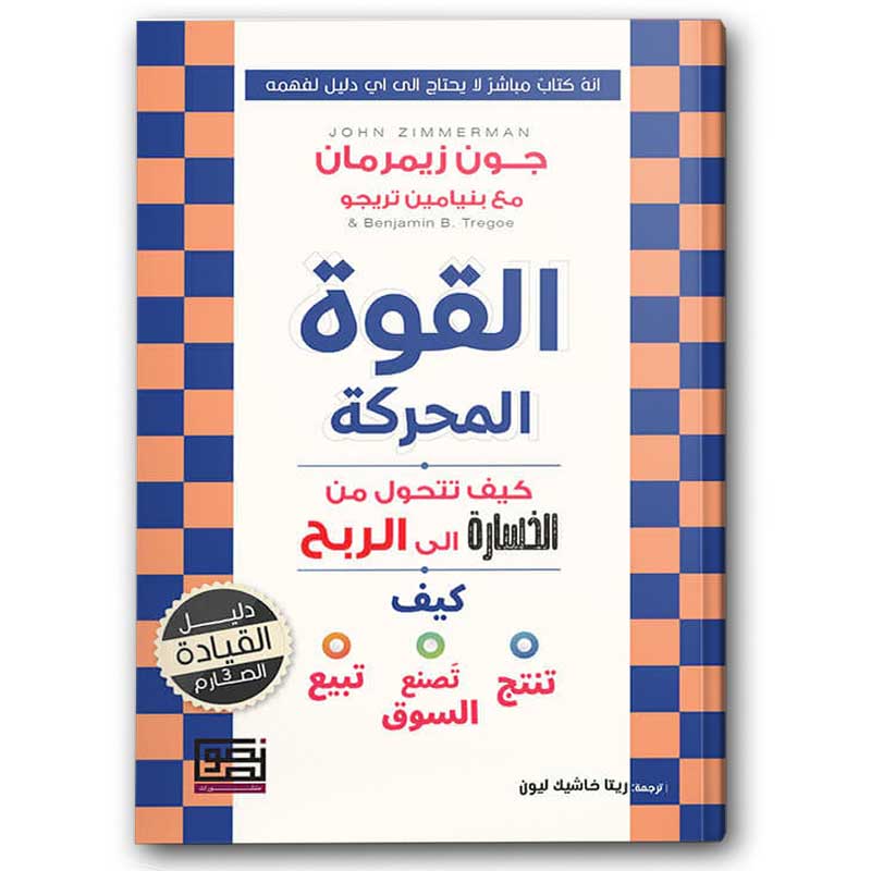  القوة المحركة 