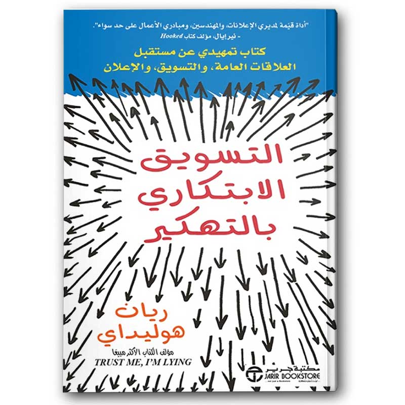  التسويق الابتكاري بالتهكير 