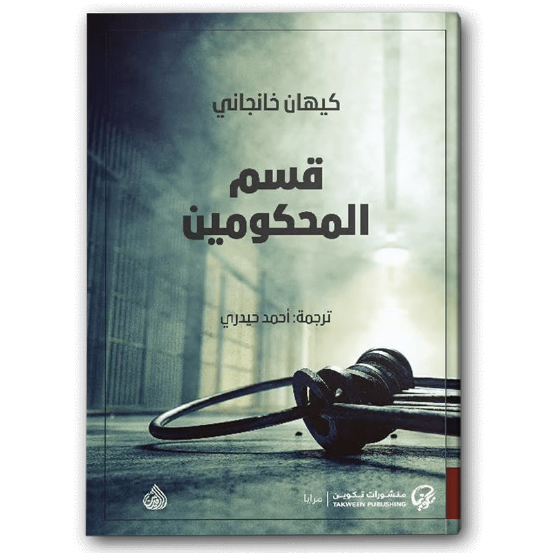  قسم المحكومين 