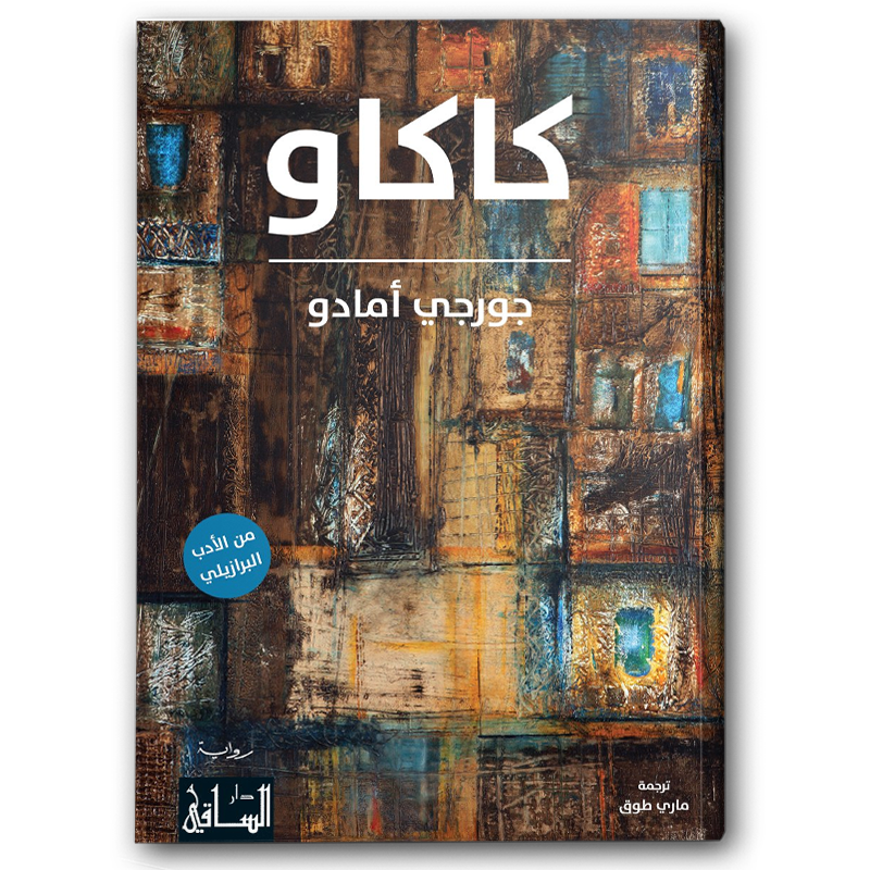  كاكاو 