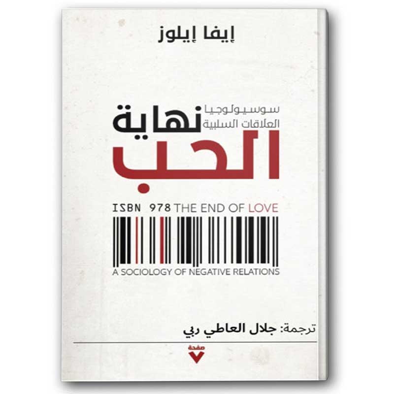 نهاية الحب 
