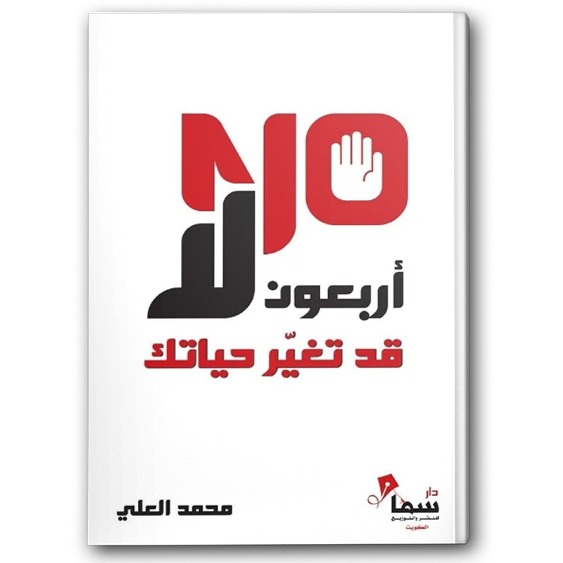  أربعون لا قد تغير حياتك 