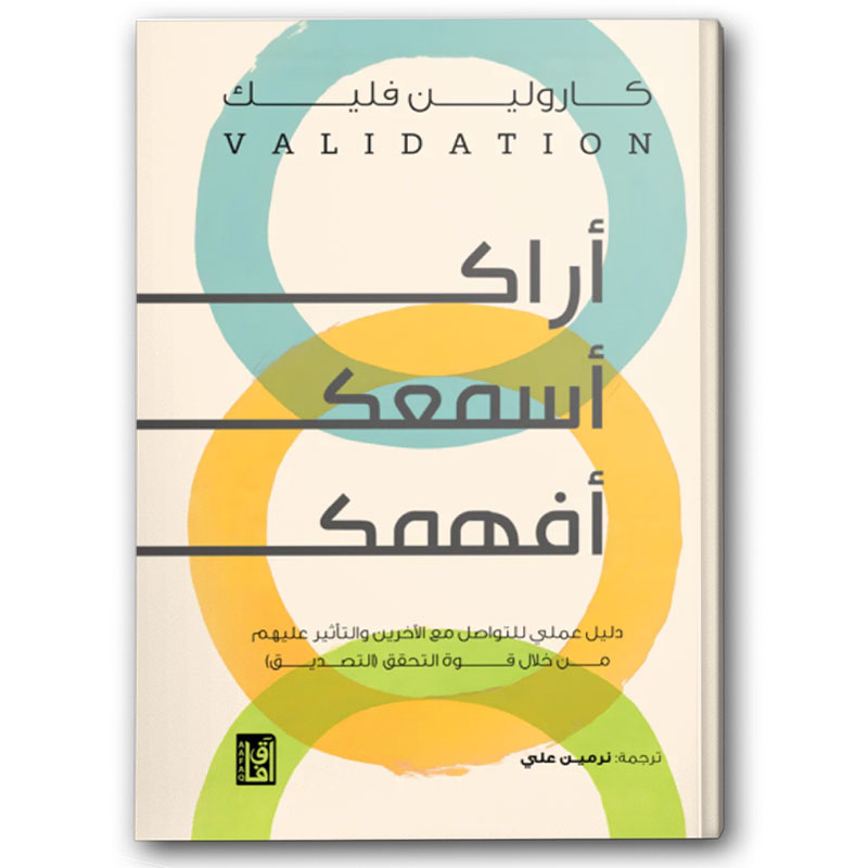  أراك أسمعك أفهمك 
