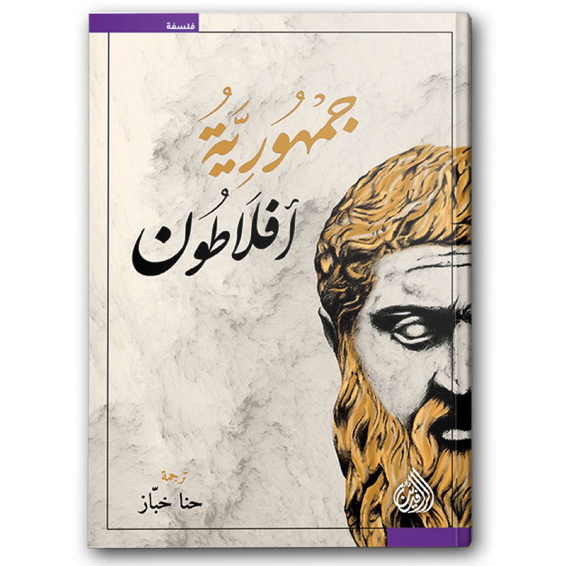  جمهورية افلاطون 