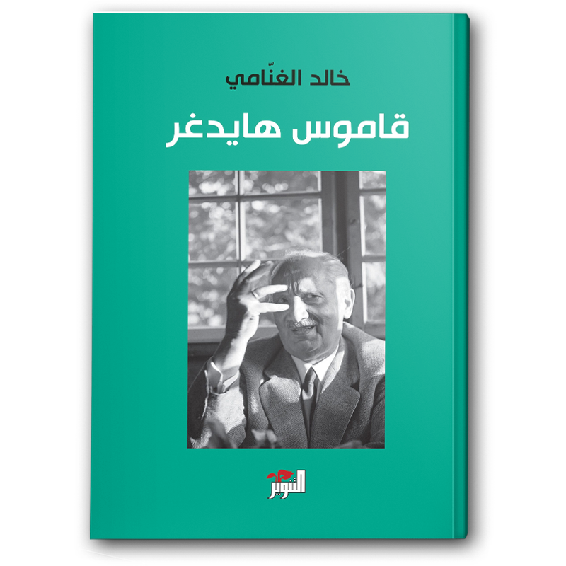  قاموس هايدغر 
