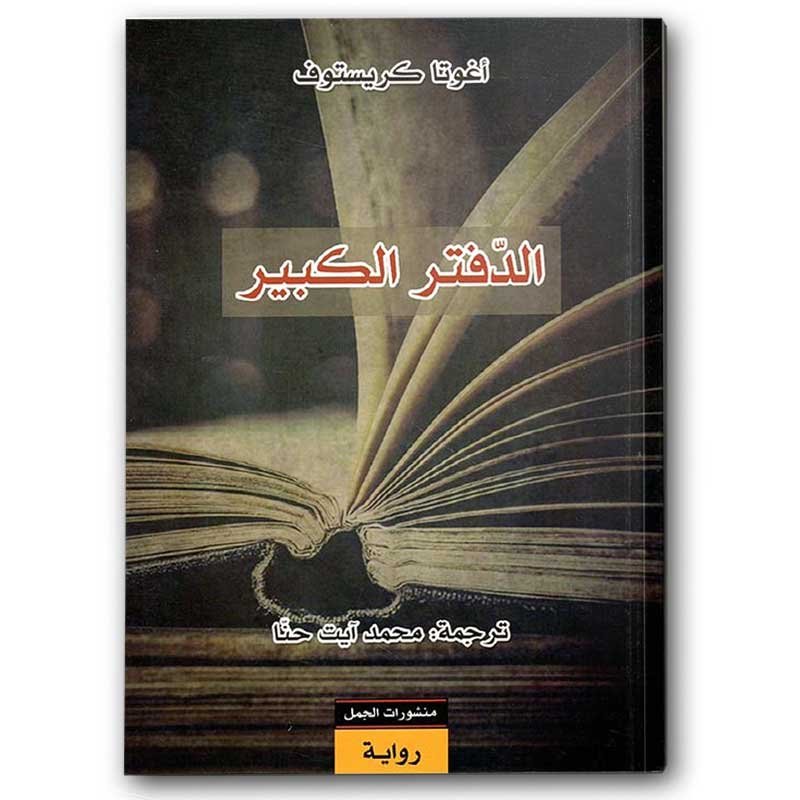  الدفتر الكبير 