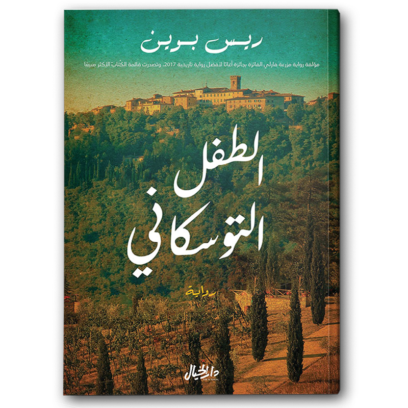  الطفل التوسكاني 